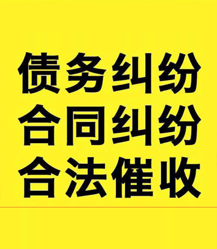 长征镇专业要账公司
