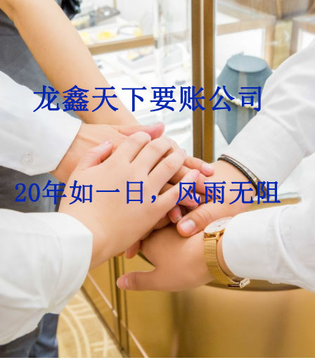 长征镇要账公司