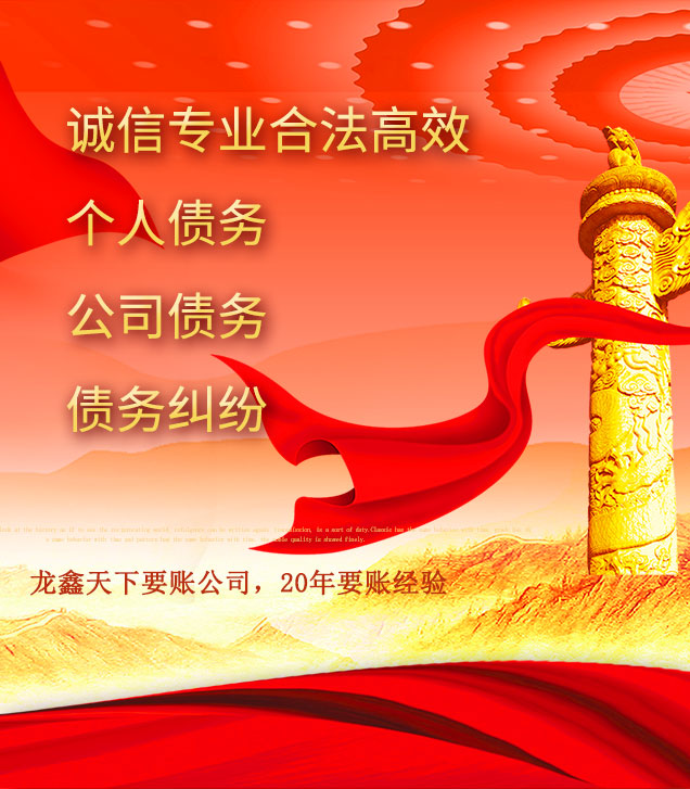长征镇讨债公司